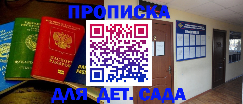 прописка для школы в Туле