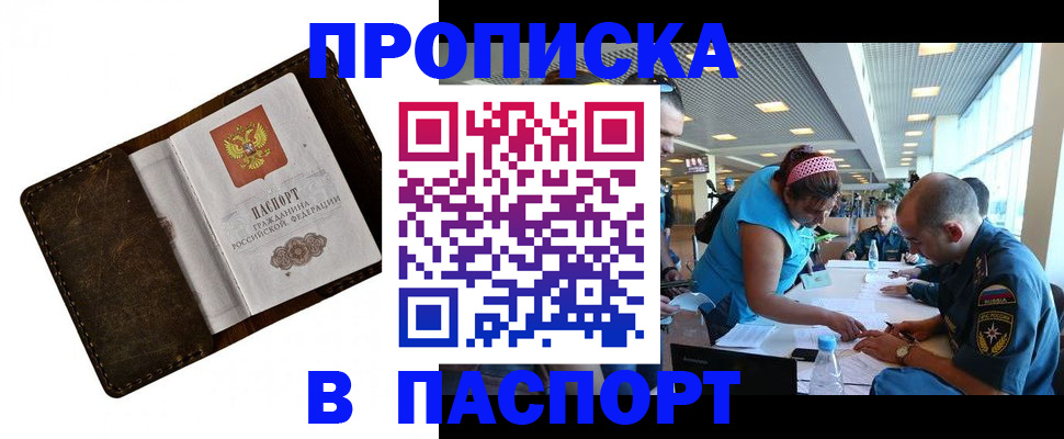 прописка 2025 в Туле